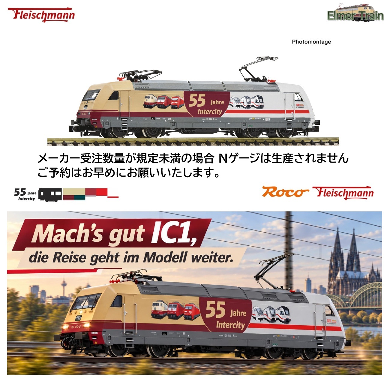 【予約】（N）EL BR101 InterCity 55周年記念ラッピング DBAG Ep6 DCC Sound