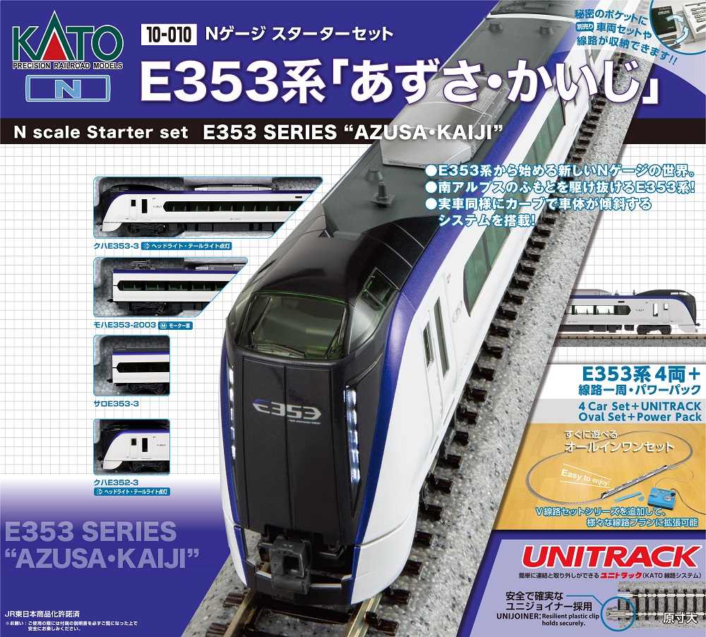 10-028 再生産(N)スターターセット E353系「あずさ・かいじ」
