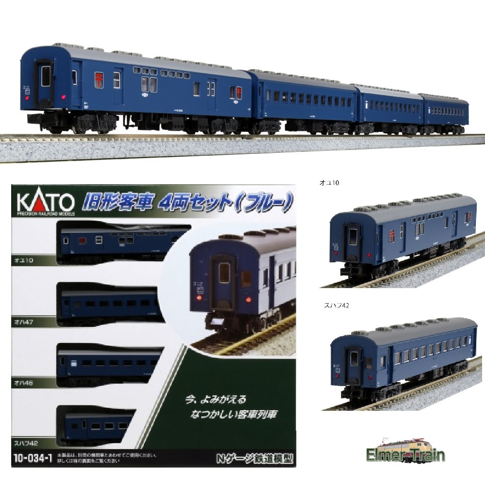 【ご予約】 10-034-1再生産(N)旧形客車 4両セット(ブルー)