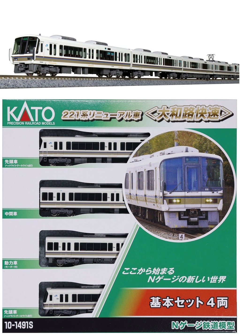 10-1491S 再生産(N)221系リニューアル車<大和路快速>基本セット(4両)