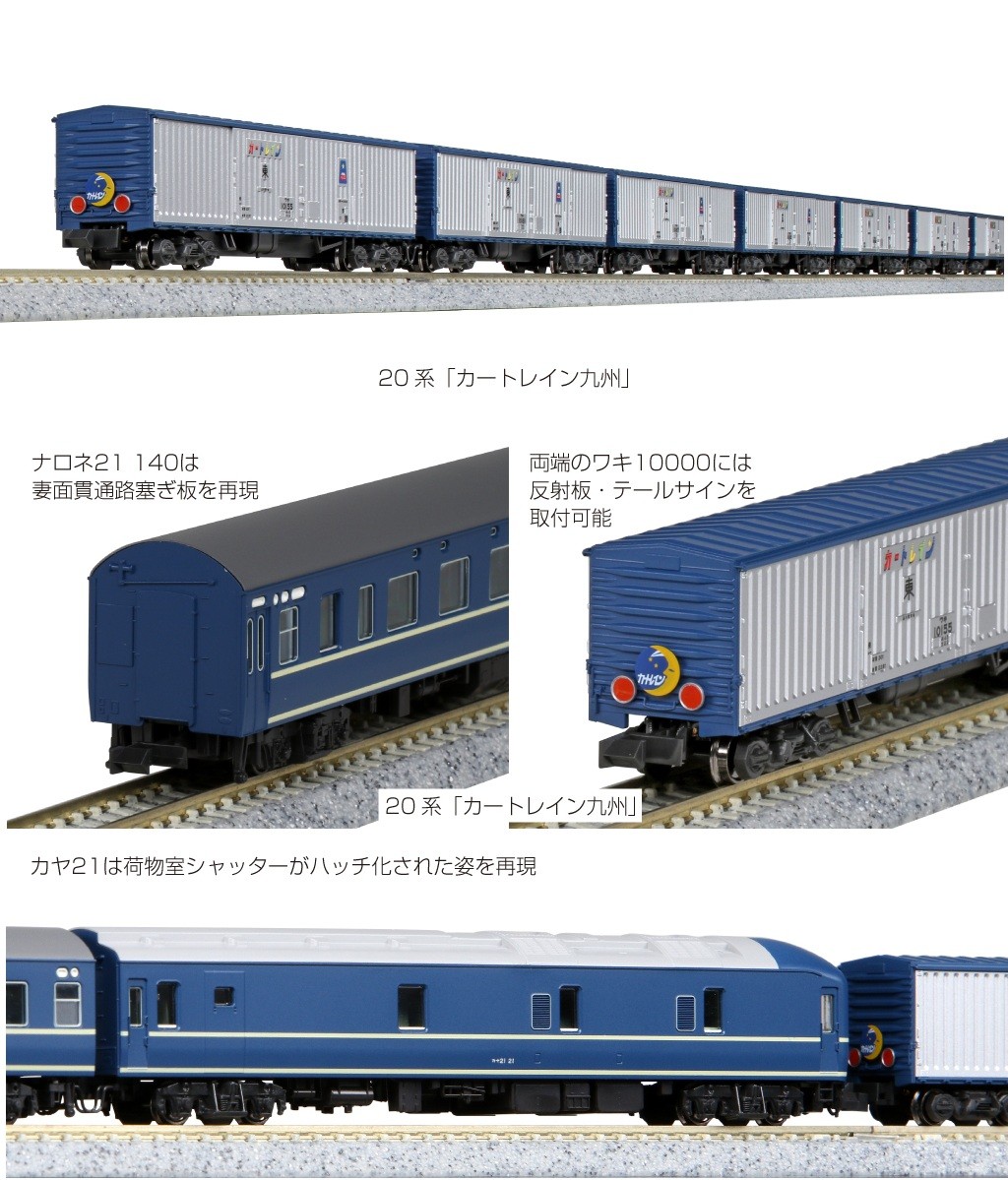 10-1548 (N)20系「カートレイン九州」 13両セット 【特別企画品】