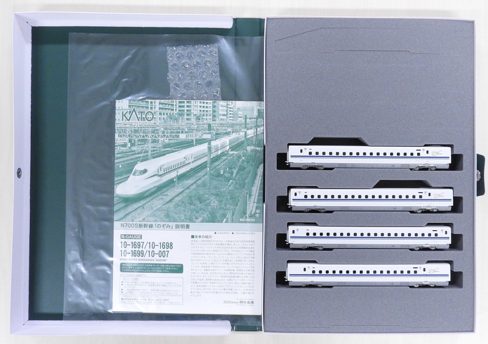 10-1698 (N) N700S 新幹線「のぞみ」 増結セットA (4両)