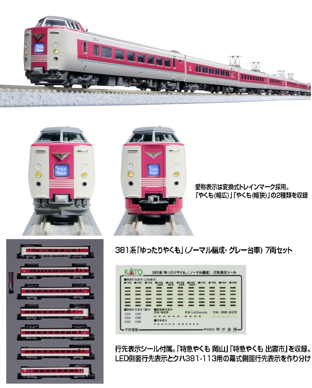 10-1779(N)381系「ゆったりやくも」(ノーマル編成・ グレー台車) 7両セット