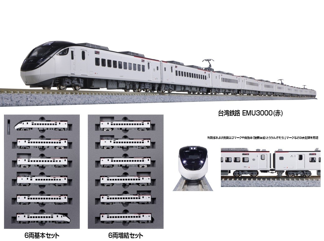 10-1790 (N)台湾鉄路 EMU3000(赤) 6両基本セット+ 6両増結セット