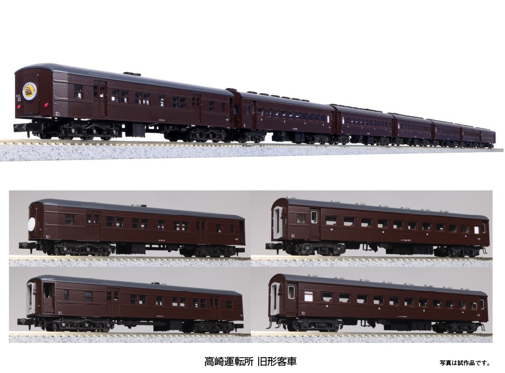 10-1805 (N)高崎運転所 旧形客車 7両セット