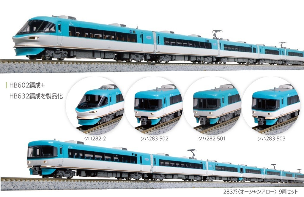10-1839 (N)283系 <オーシャンアロー> 9両セット
