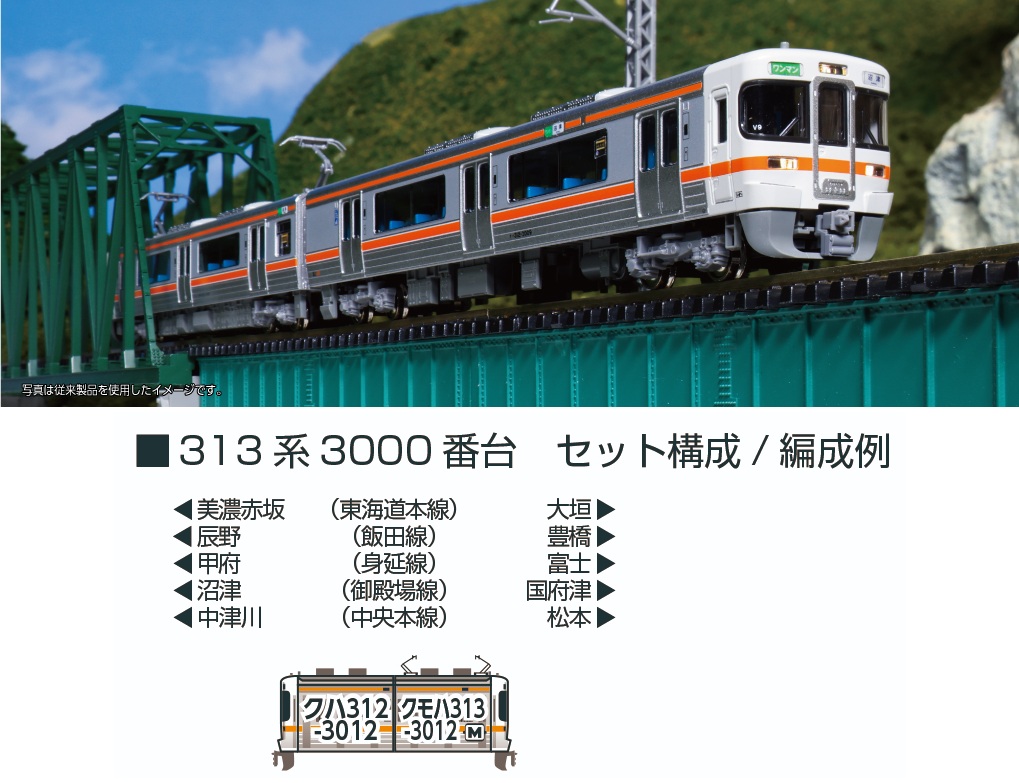 【ご予約】10-1928 (N)313系3000番台 2両セット