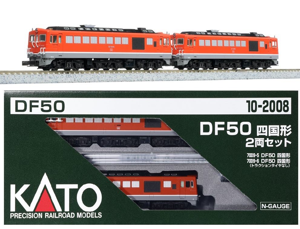 10-2008(N)DF50 四国形 2両セット 【特別企画品】