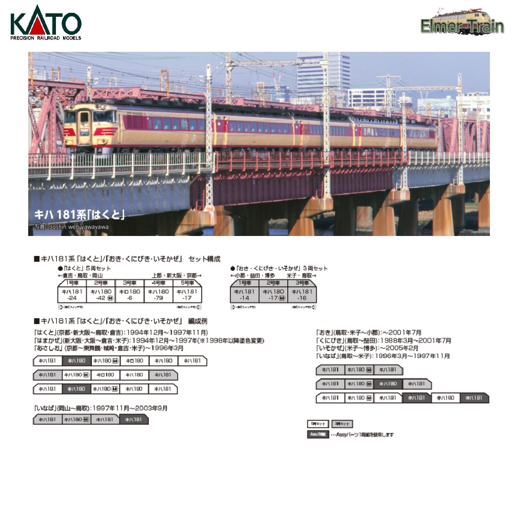 【ご予約】10-2017 (N) キハ181系「はくと」 5両セット