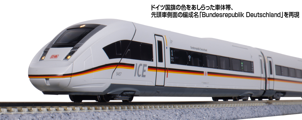 10-2024 (N) ICE 4「ドイツ連邦共和国」編成 7両基本セット