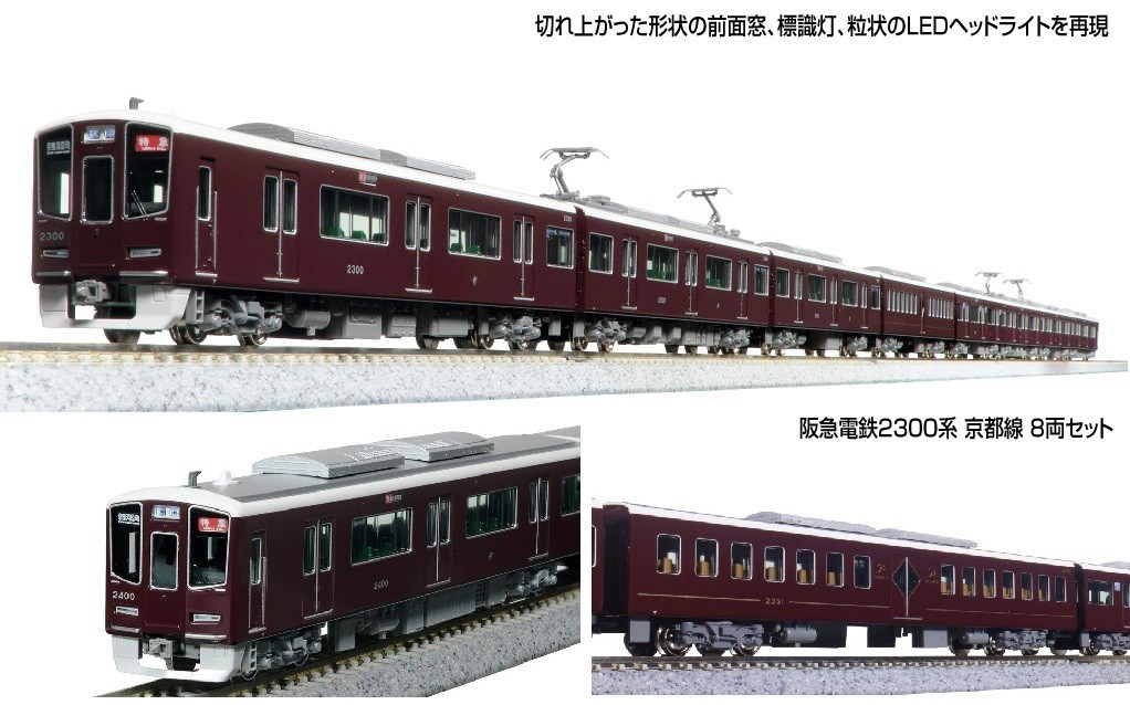 10-2033(N)阪急電鉄2300系 京都線 8両セット【特別企画品】