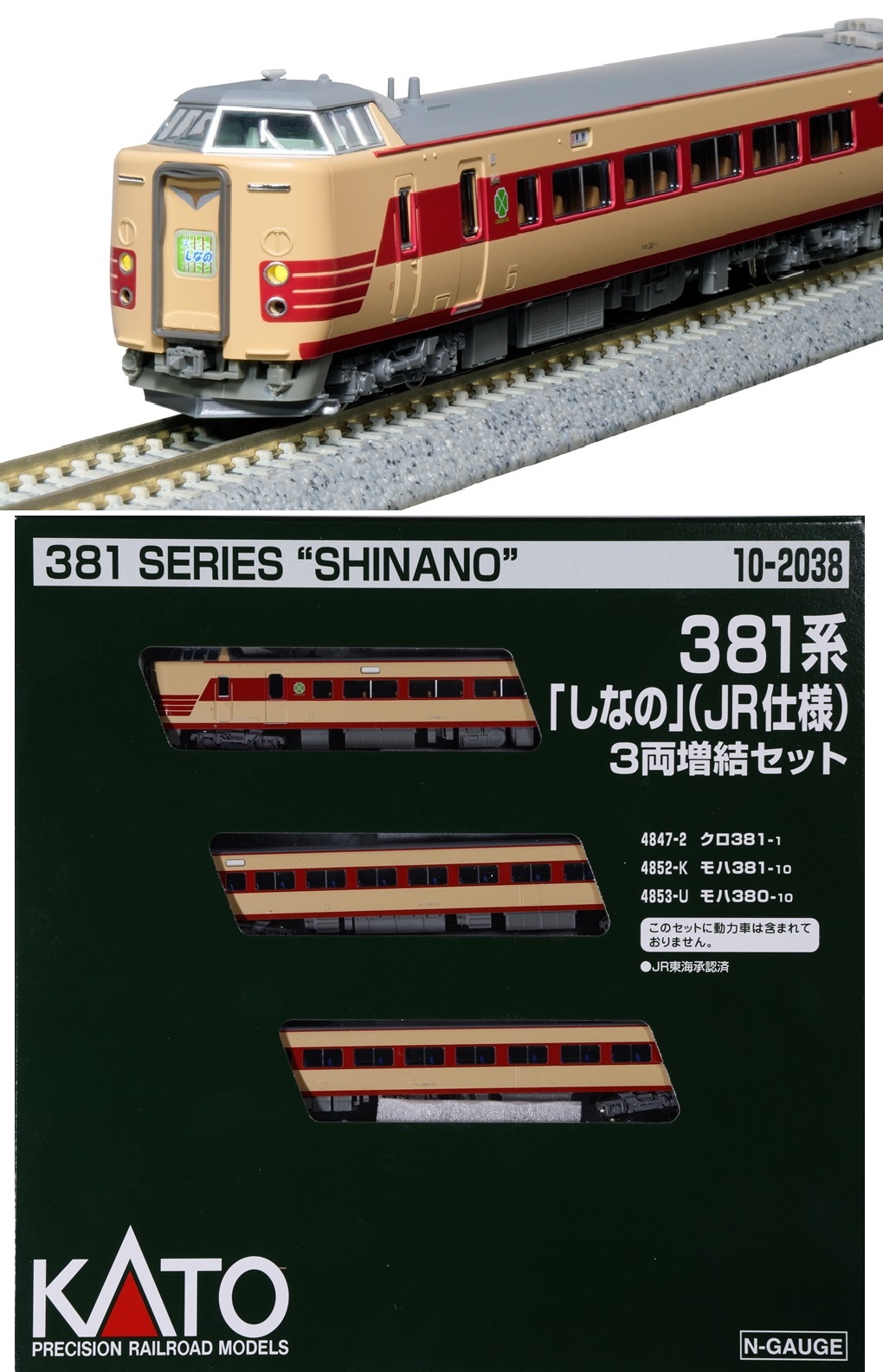 10-2038(N) 381系「しなの」(JR仕様) 3両増結セット