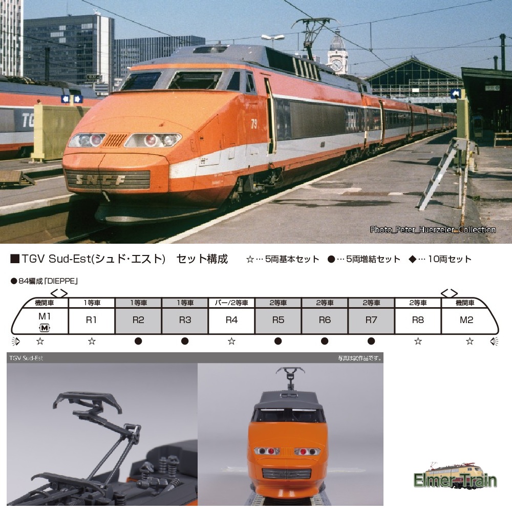 【ご予約】10-2083+10-2084(N)TGV Sud-Est(シュド・エスト) 5両基本セット+5両増結セット