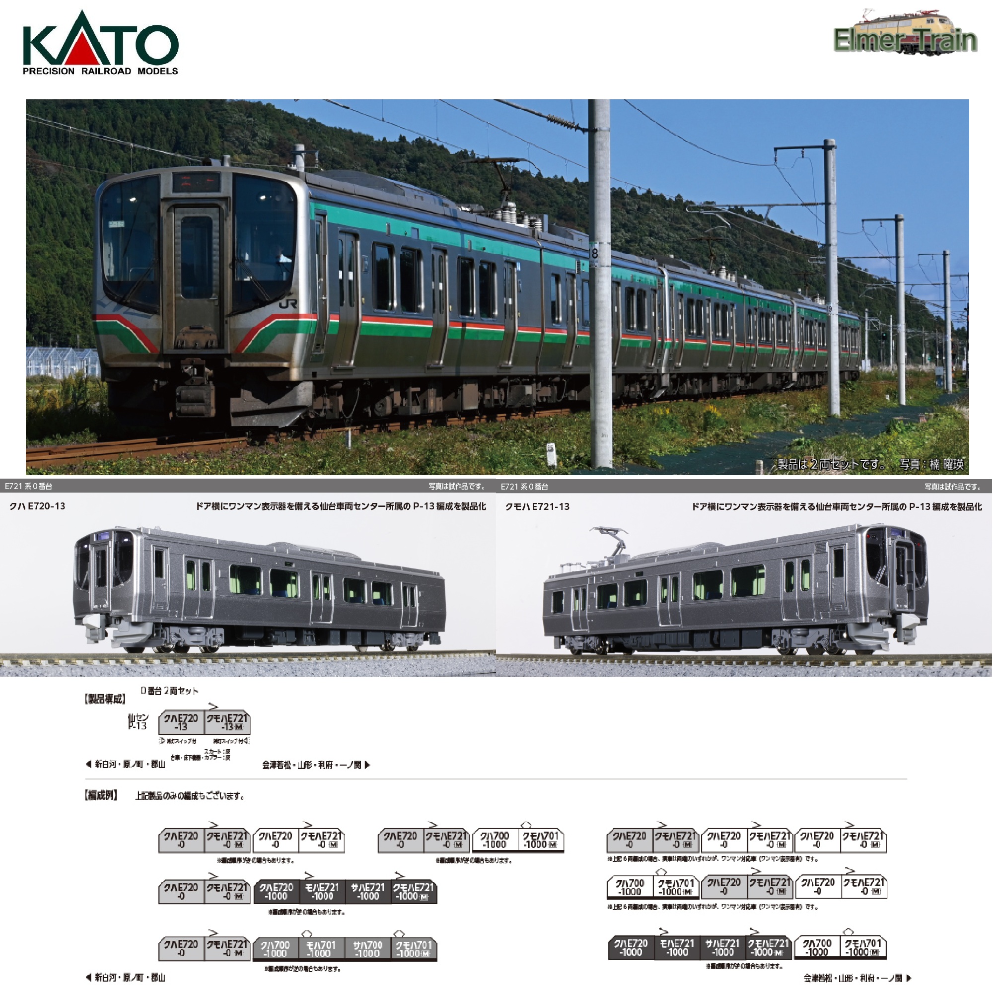 【ご予約】10-2091 (N)   E721系0番台 2両セット