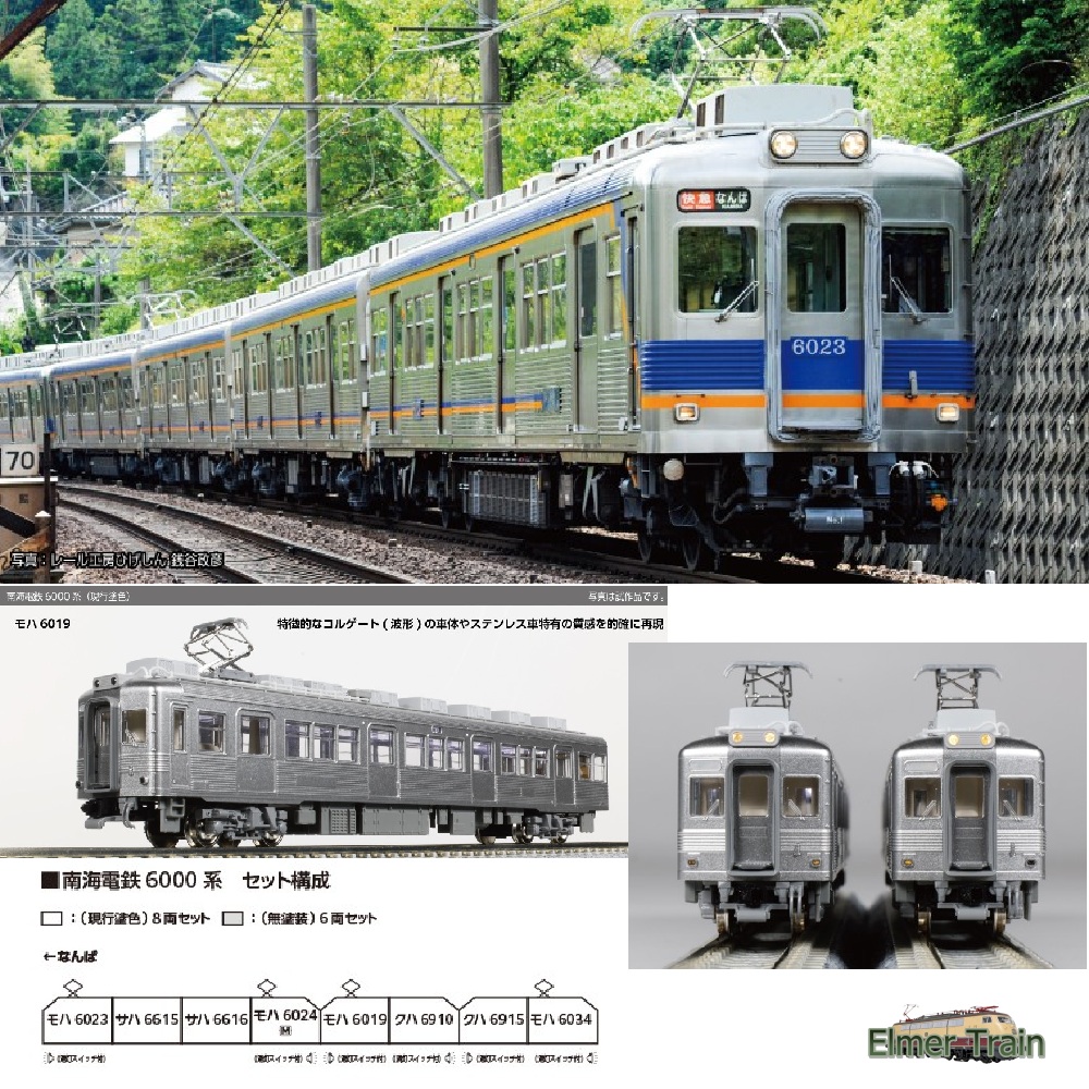 【ご予約】10-2099 (N)南海電鉄6000系(現行塗色)8両セット