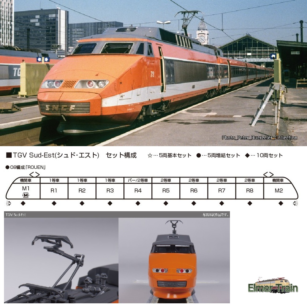 【ご予約】10-2134(N)TGV Sud-Est(シュド・エスト) 10両セット 【特別企画品】