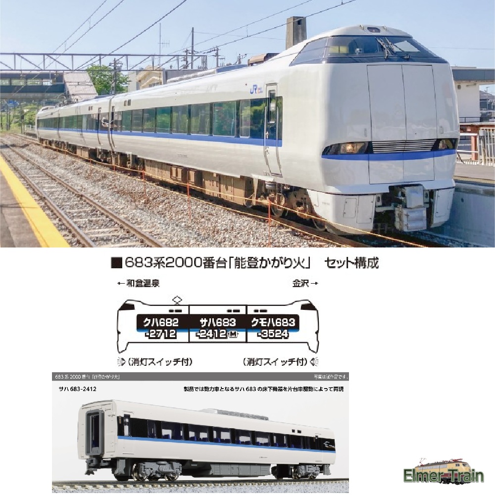 【ご予約】10-2144 (N)683系2000番台「能登かがり火」3両セット
