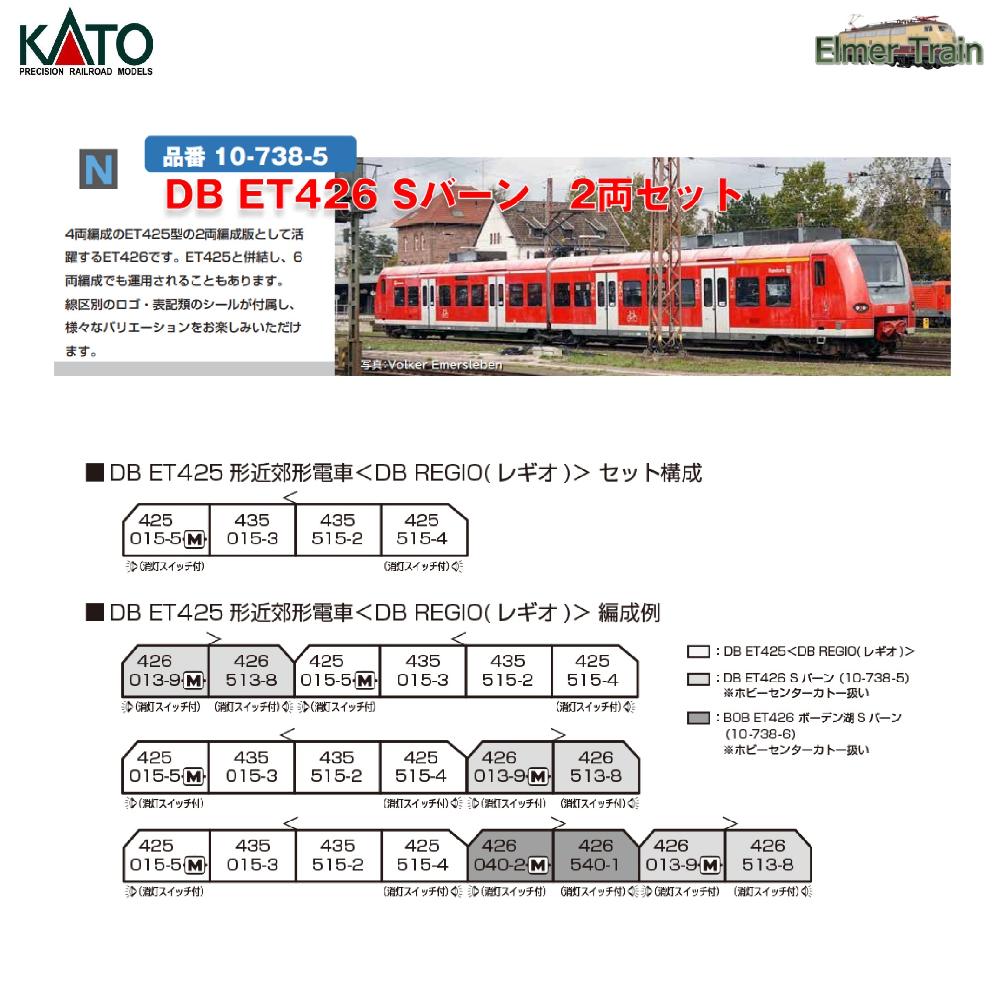 【ご予約】10-738-5(N) ET426 Sバーン DB 2両セット