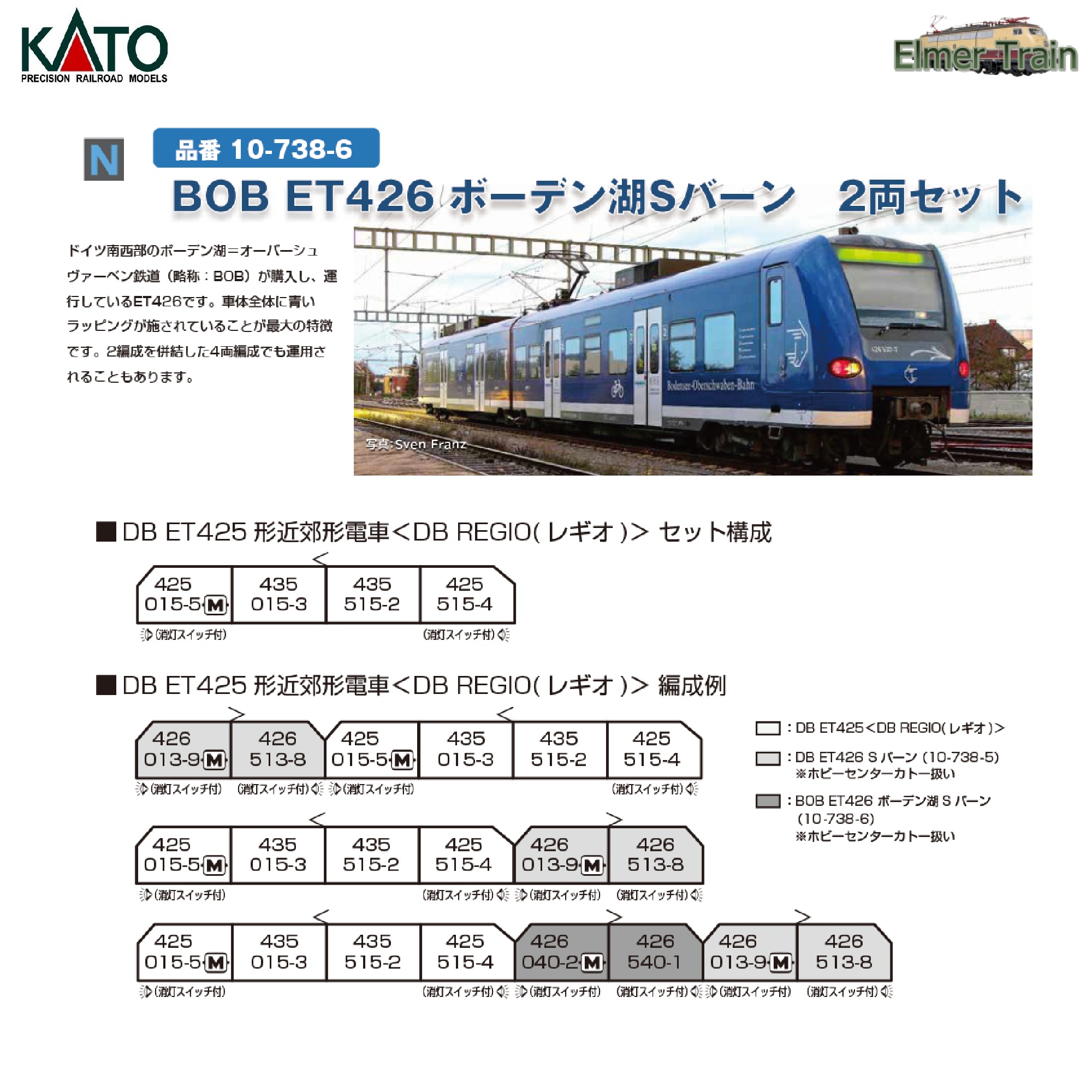 【ご予約】10-738-6(N) ET426 ボーデン湖Sバーン BOB 2両セット