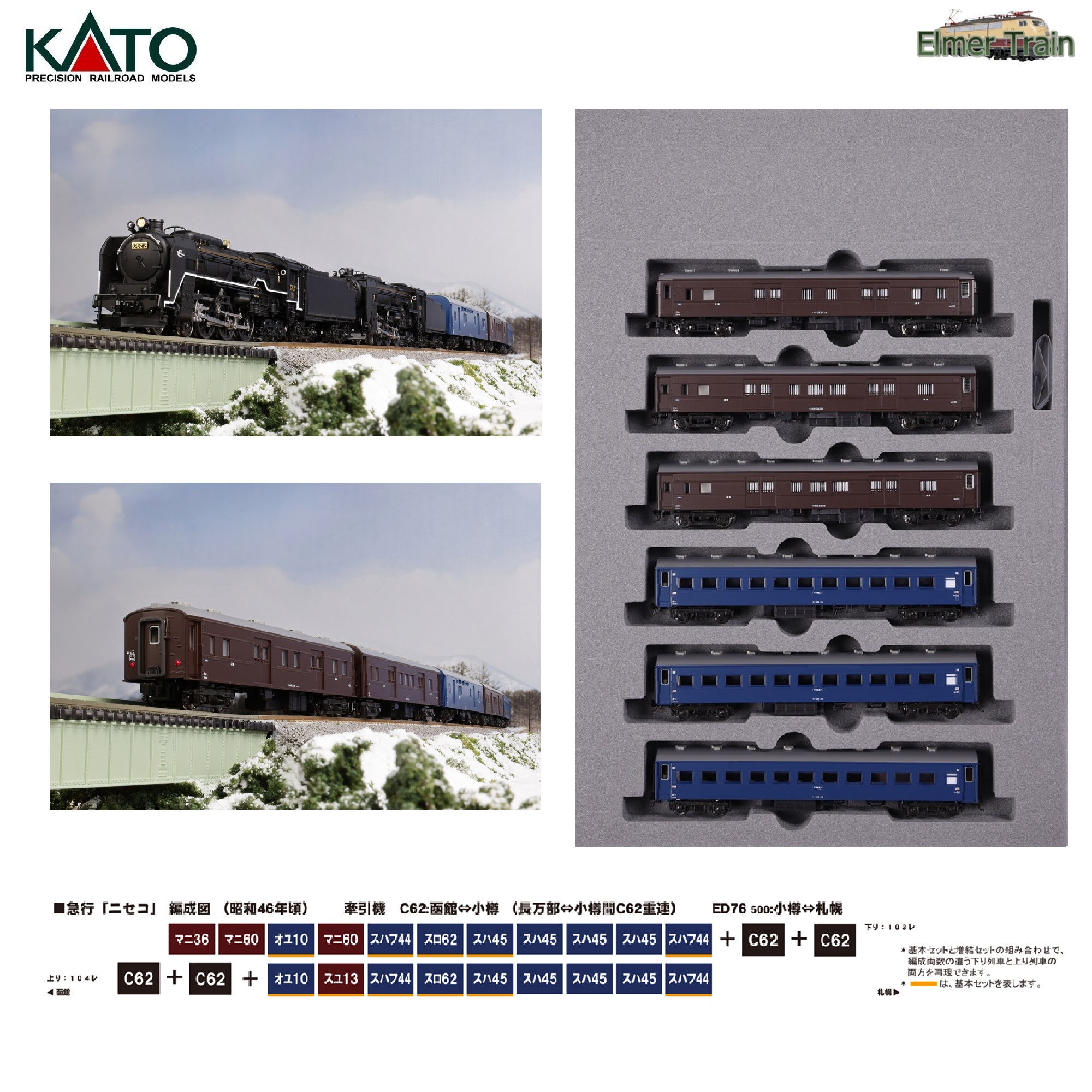 10-874再生産(N)急行「ニセコ」6両増結セット