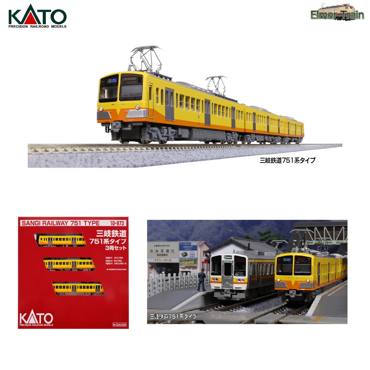 10-973(N)三岐鉄道751系タイプ 3両セット