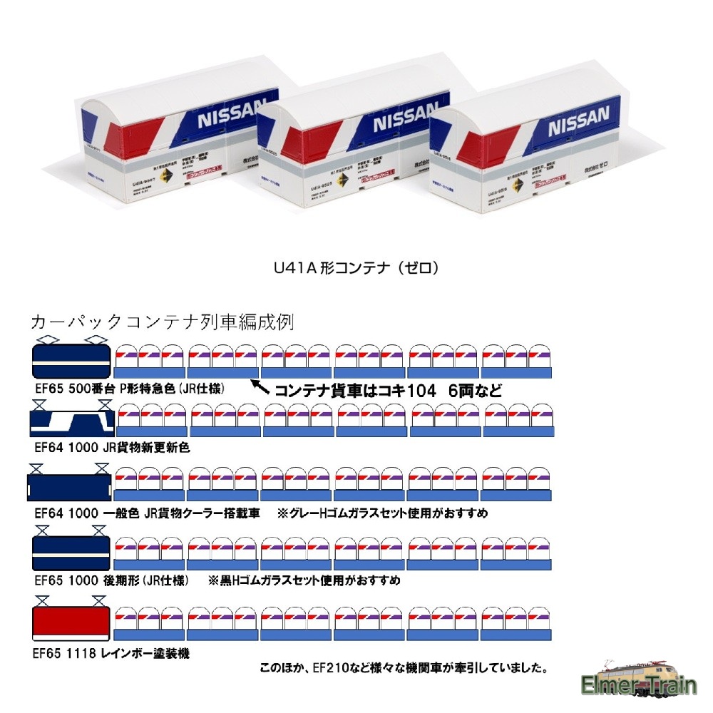 23-503-B (N)U41A形コンテナ(ゼロ) 3個入