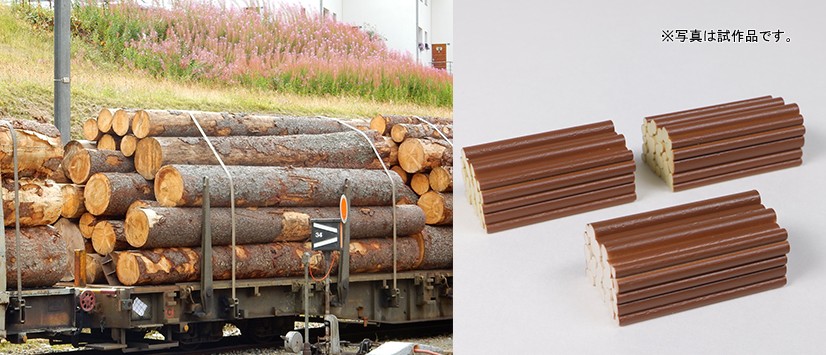 23-550　(N)丸太(RhB 長物車対応) 3個入