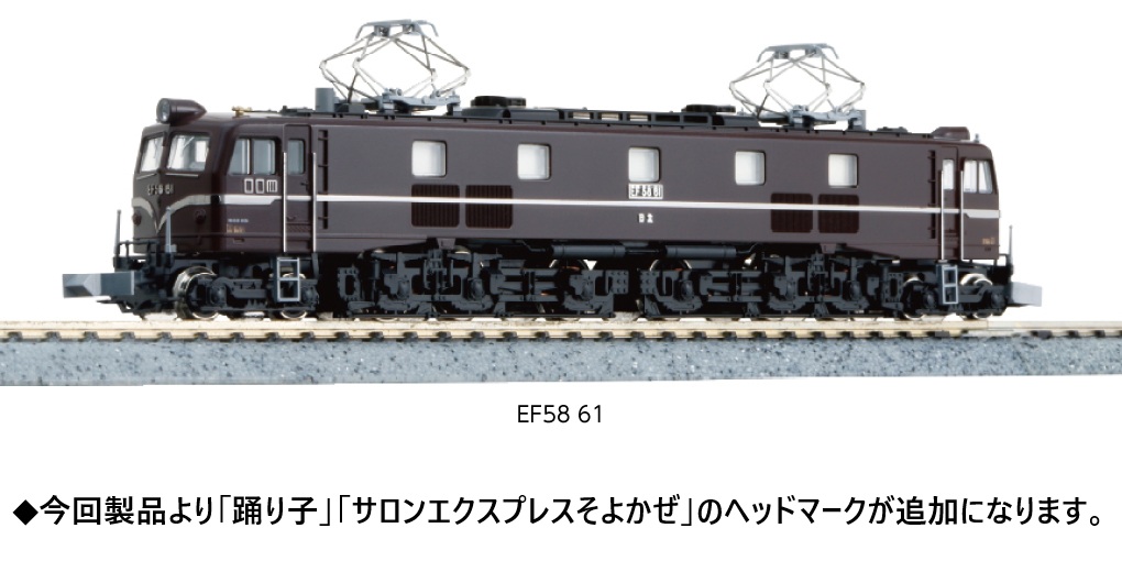 【ご予約】3038再生産(N)EF58 61