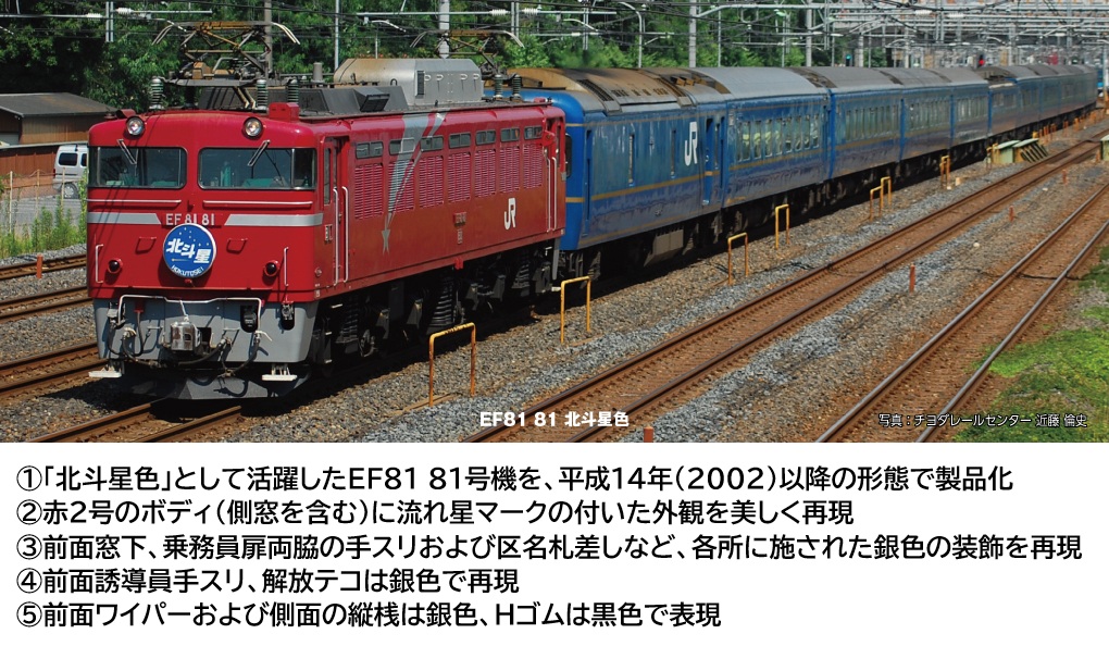 【ご予約】3066-E(N)EF81 81 北斗星色