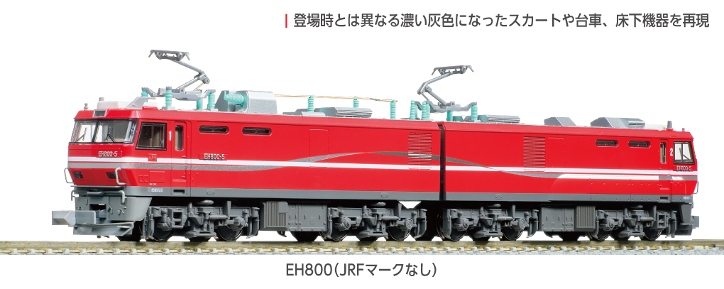 3086-1 (N)EH800(JRFマークなし)