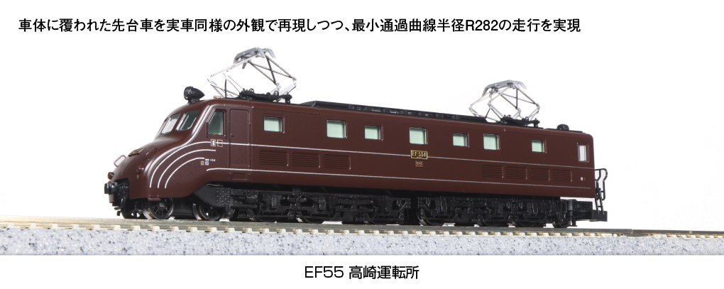 3095 (N)EF55 高崎運転所