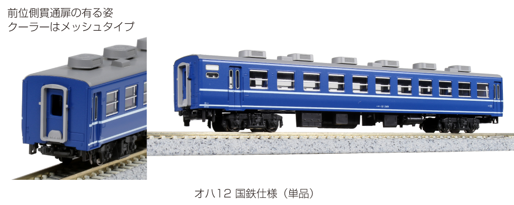 5302再産(N)オハ12 国鉄仕様