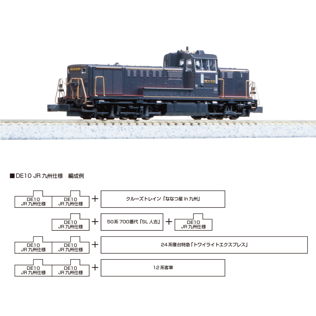 【ご予約】7011-4再生産(N)DE10 JR九州仕様