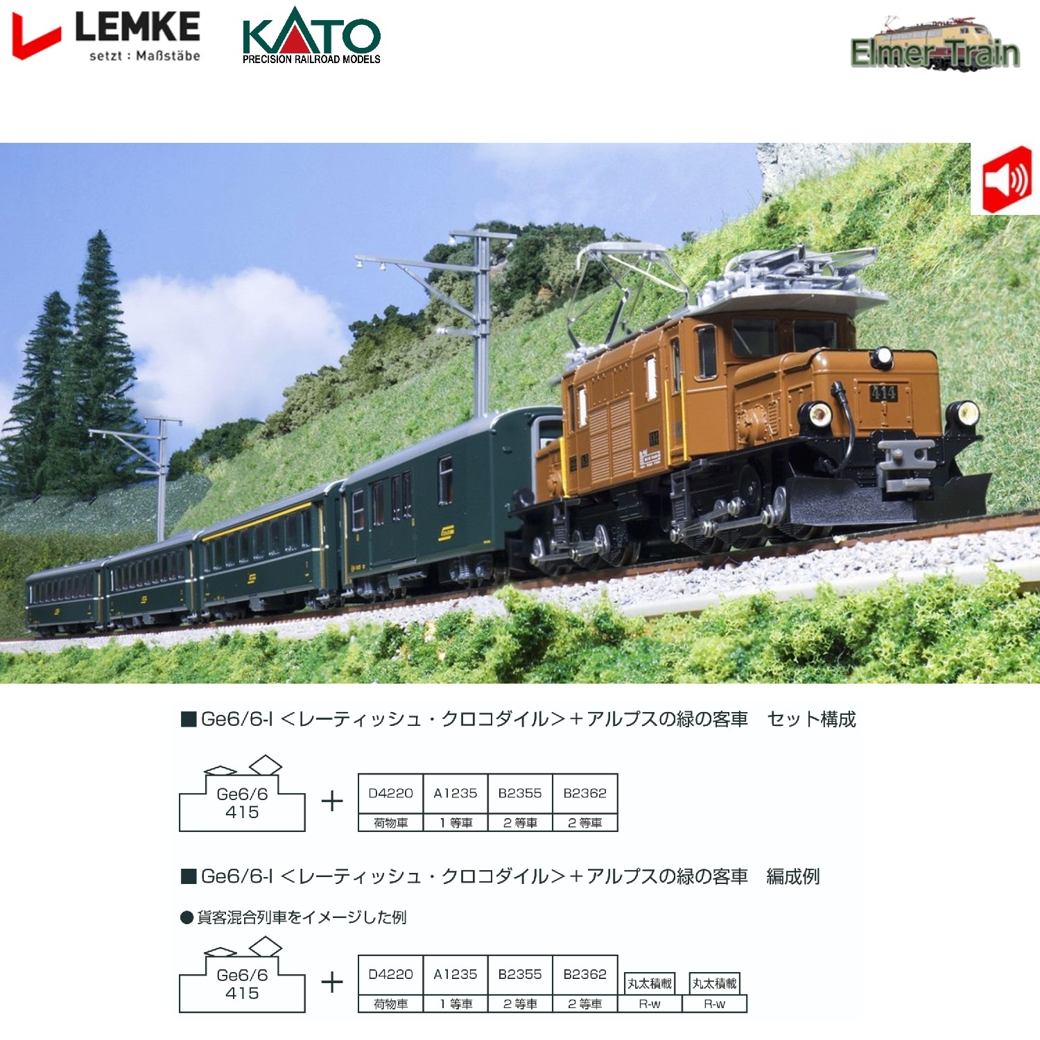 【予約】K10-1987S(N) Ge6/6-<レーティッシュ・クロコダイル> DCC Sound+アルプスの緑の客車