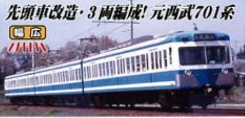 A1069 (N)伊豆箱根鉄道1100系・改良品 3両セット