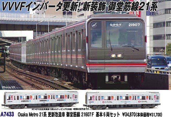 A7433(N) Osaka Metro 21系 更新改造車 御堂筋線 21607F 基本6両セット
