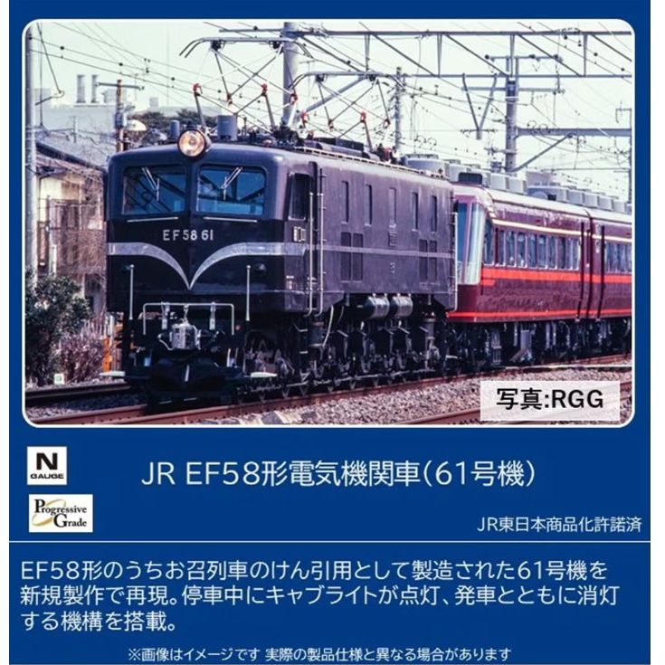 【ご予約】12108(N)JR EF58形電気機関車（61号機）