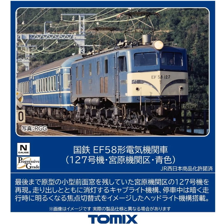 【ご予約】12109(N)国鉄 EF58形電気機関車（127号機・宮原機関区・青色）