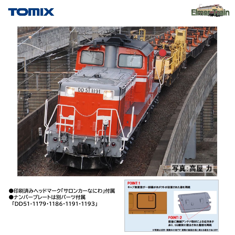 【ご予約】2265(N)JR DD51-1000形ディーゼル機関車（JR西日本仕様・クーラー搭載車）