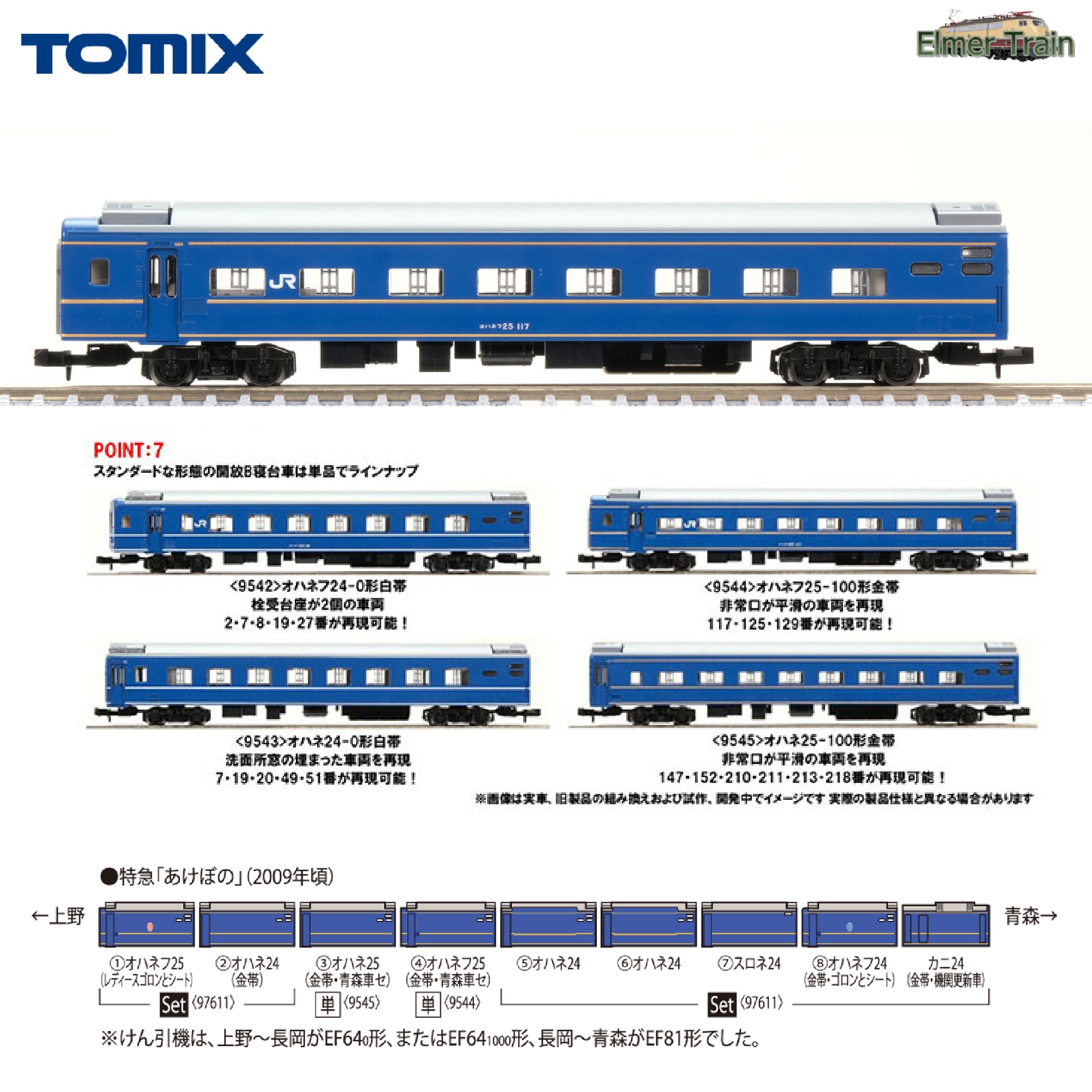 【ご予約】9544 (N) JR客車 オハネフ25-100形（金帯・青森車両センター）増結用