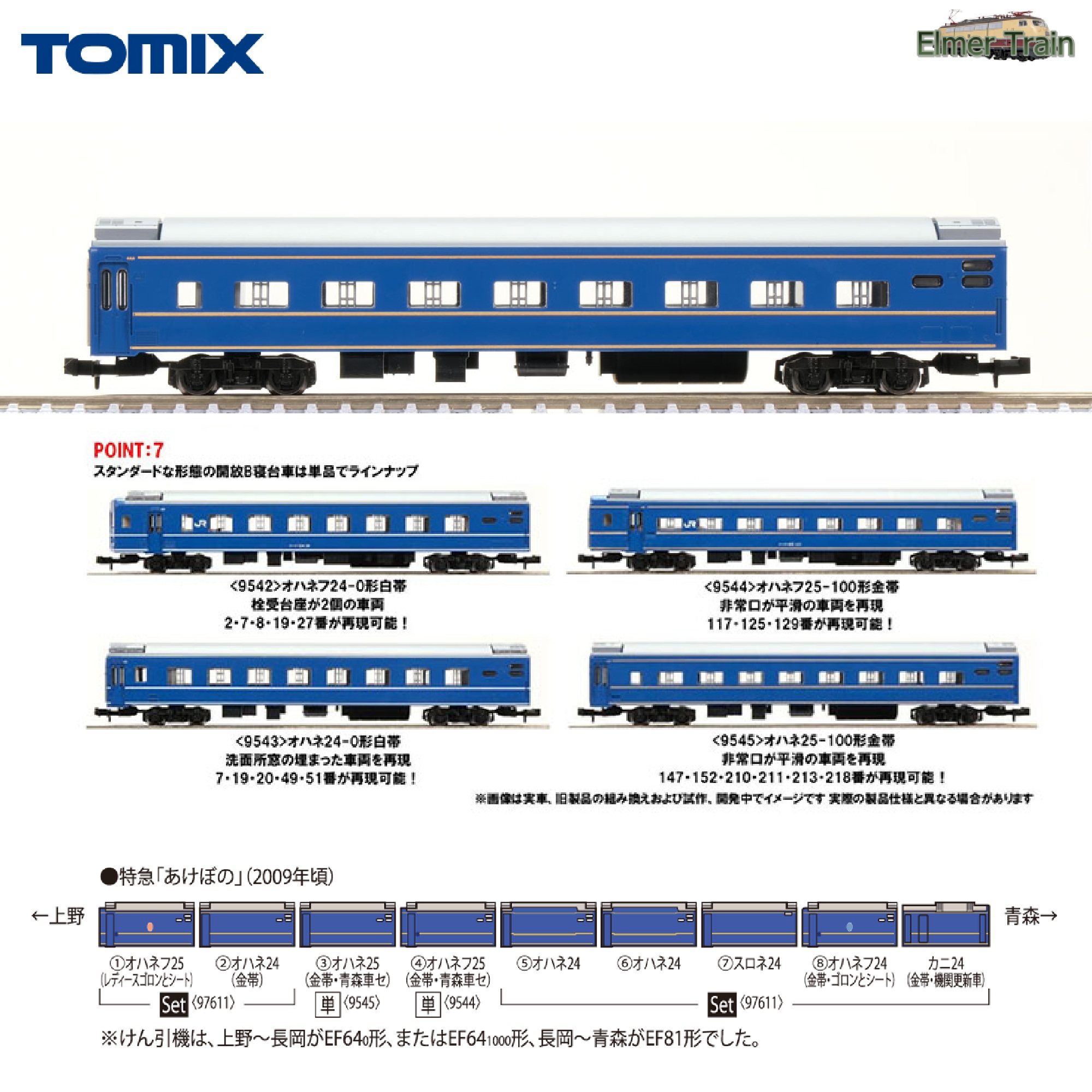 【ご予約】9545 (N) JR客車 オハネ25-100形（金帯・青森車両センター）増結用