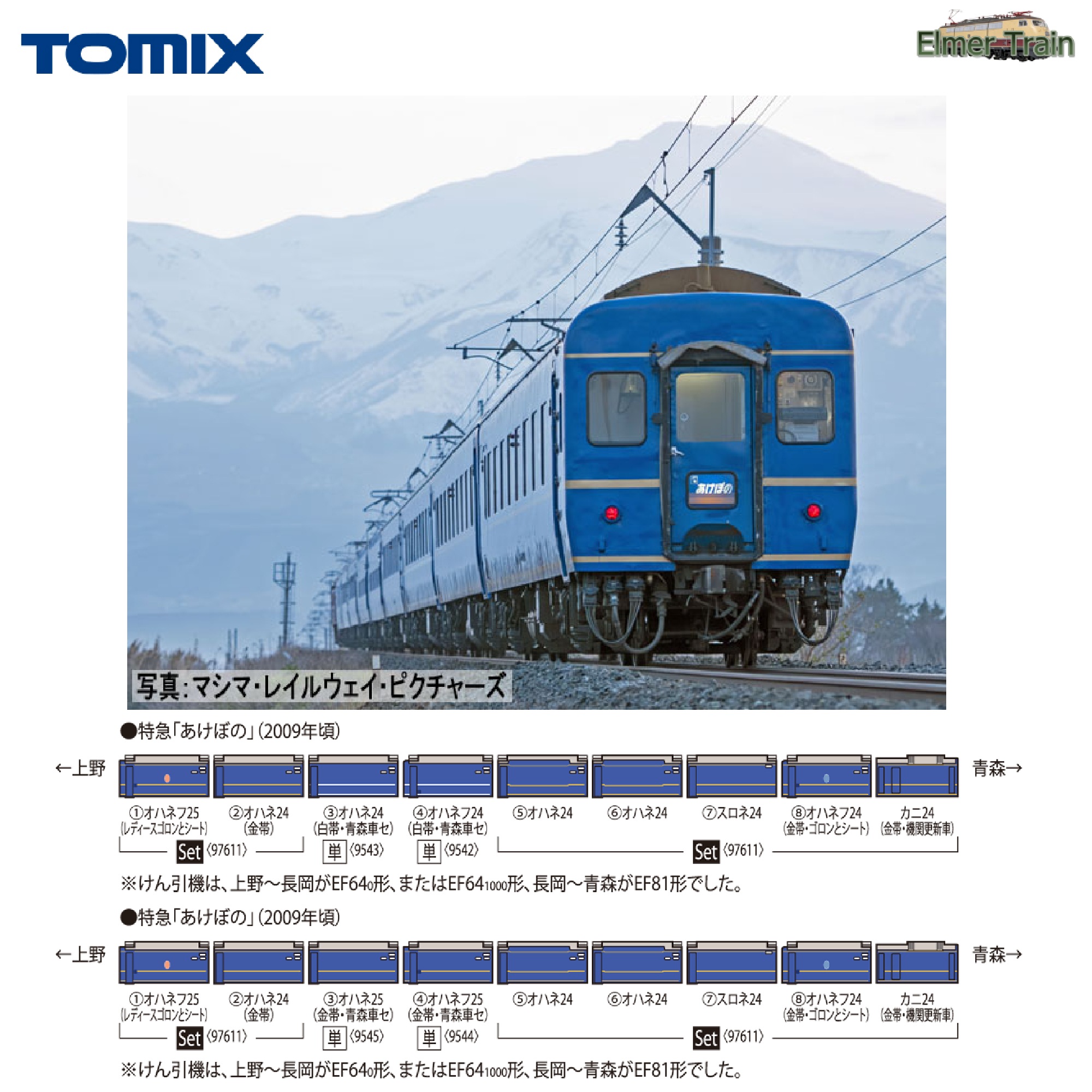 【ご予約】97611(N) JR 24系特急寝台客車（あけぼの）7両セット