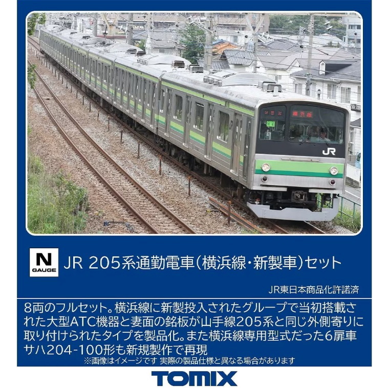 【ご予約】97618(N)JR 205系通勤電車（横浜線・新製車）セット