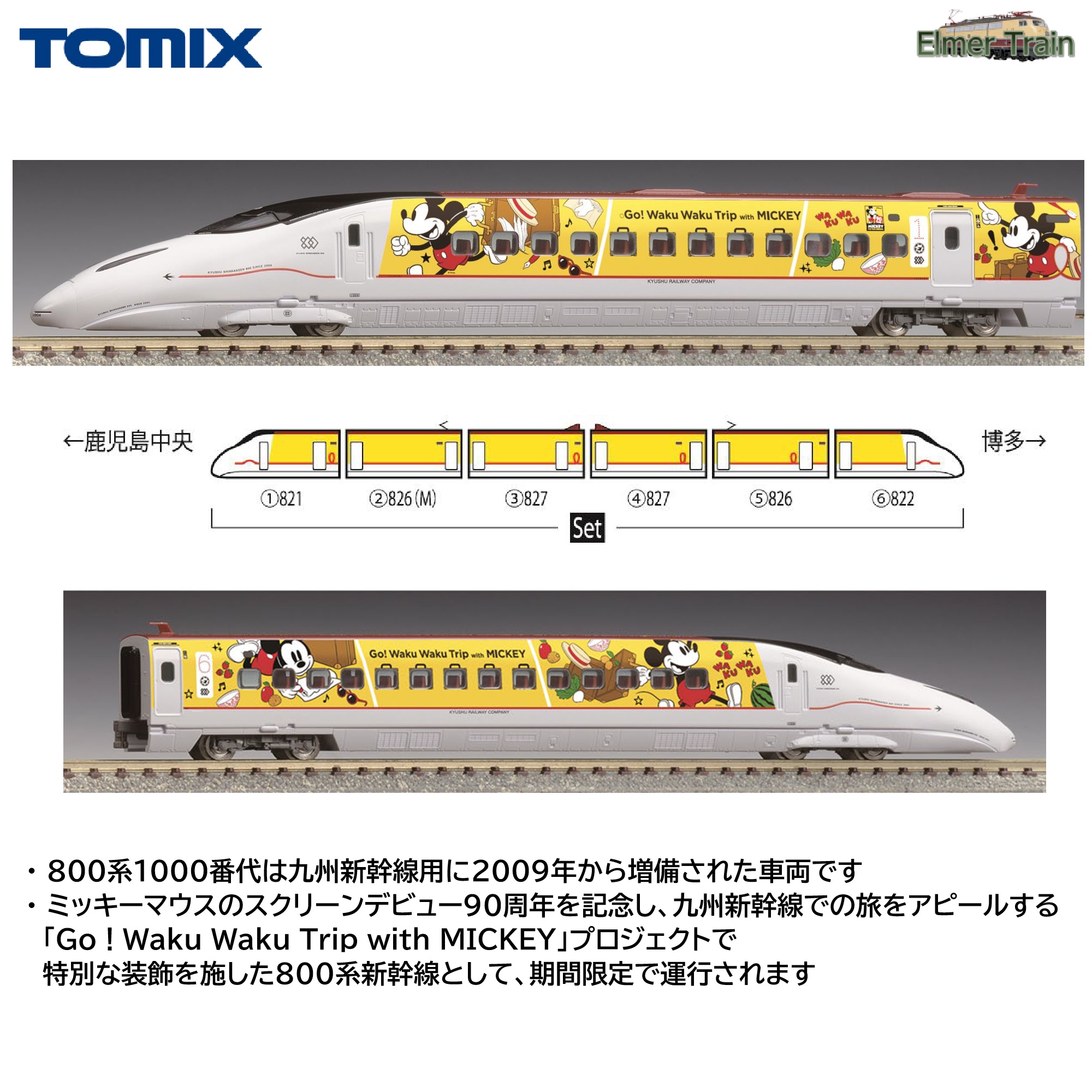 97914(N) 【限定品】 九州新幹線800-1000系(WakuWakuTripミッキー新幹線)セット
