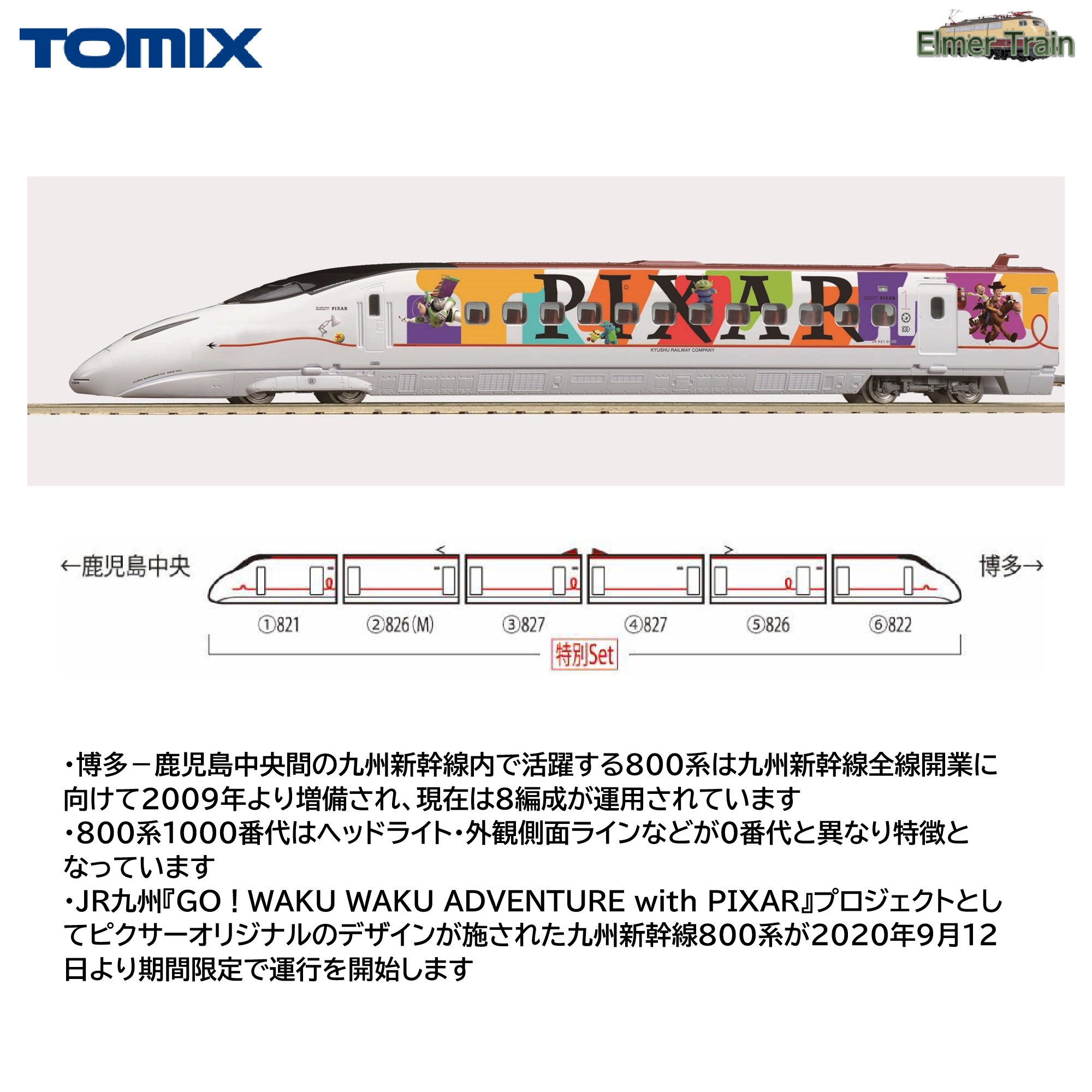 97928(N)【特別企画品】 九州新幹線800-1000系(JR九州WAKU WAKU ADVENTURE新幹線)