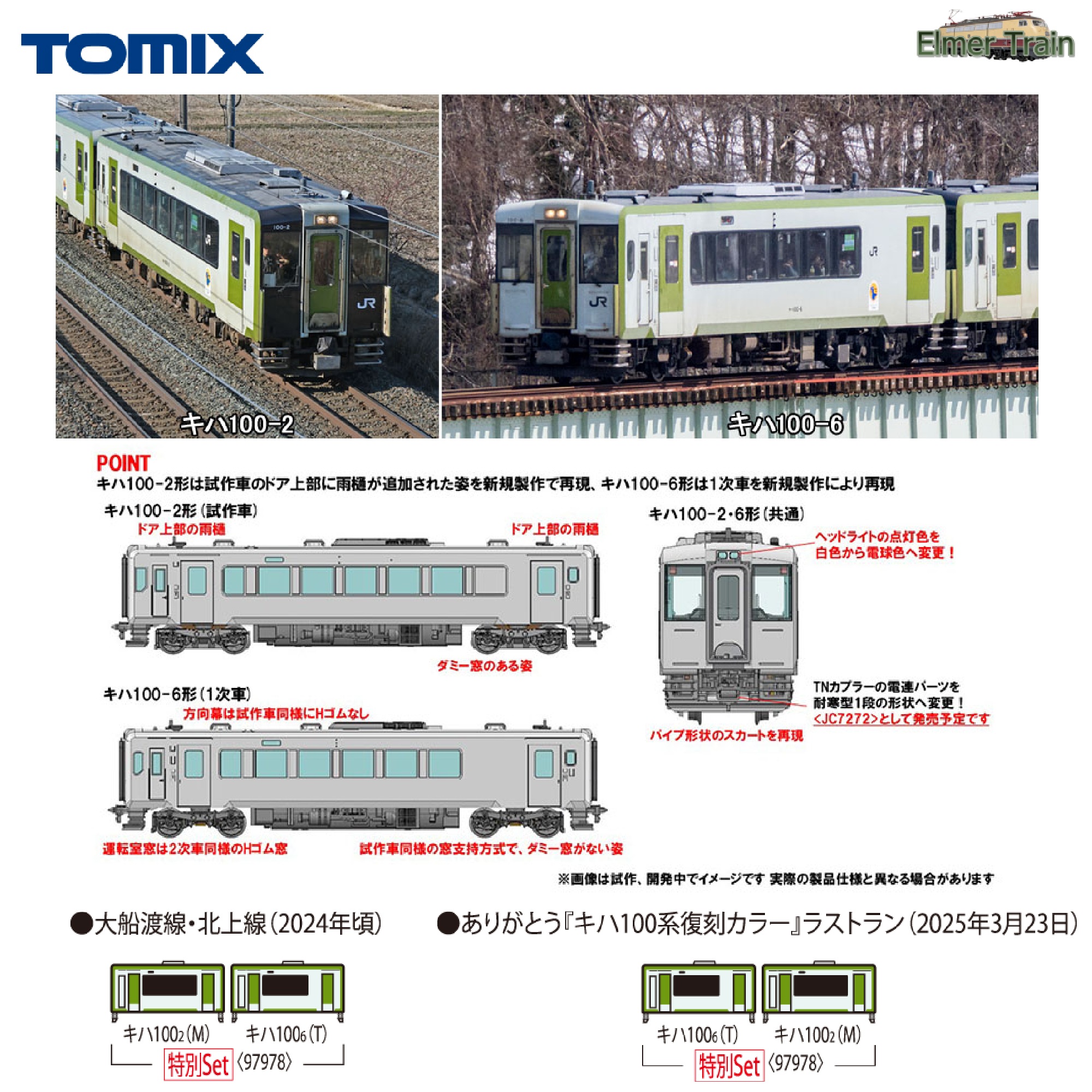 【ご予約】97978 (N) 特別企画品 JR キハ100形ディーゼルカー（キハ100系復刻カラー）セット